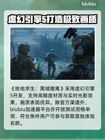 PUBG黑域撤离模式竟用虚幻5？🔥截图2