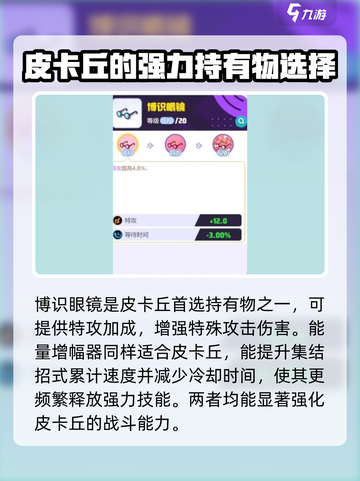 宝可梦大集结皮卡丘持有物选什么介绍截图2