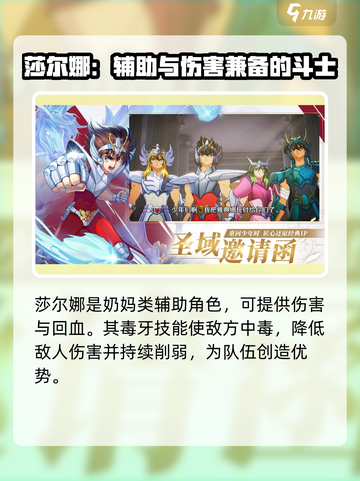 圣斗士星矢重生蛇夫座莎尔娜🔥超强解析游戏必备！截图3