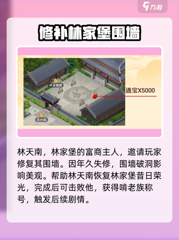 仙剑奇侠传新的开始林家堡修墙怎么完成介绍截图2