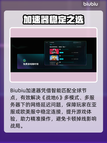 🔥战地6加速器推荐！游戏不卡的秘密！💥🎮截图2