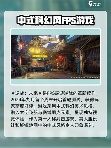 逆战未来什么时候上线介绍截图2