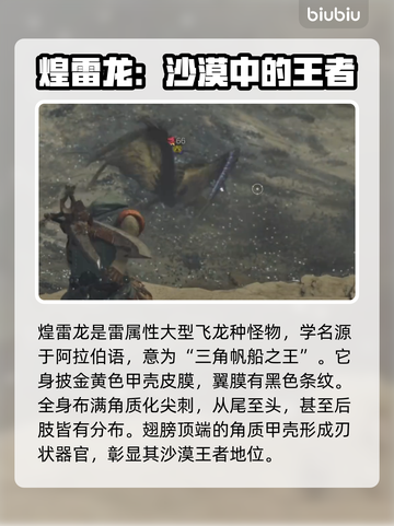 怪物猎人：荒野煌雷龙⚡生态大揭秘！截图2