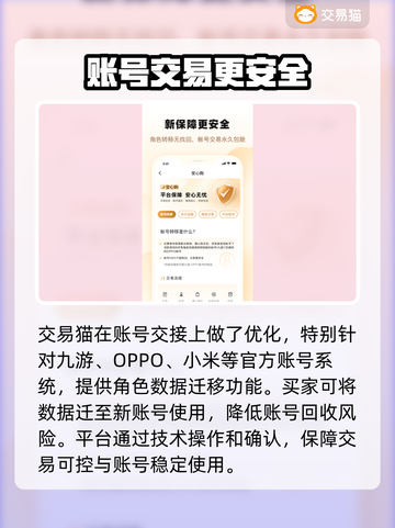 交易猫卖号安全吗？游戏账号交易靠谱🔥⚠截图4