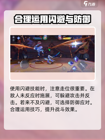 星之破晓🔥大招躲避秘籍，轻松上分必备！截图4