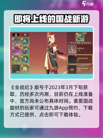 全战纪💥公测时间曝光，手游玩家必看！🔥截图2