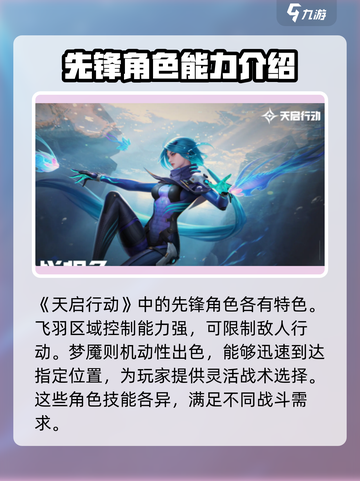 天启行动🔥全角色介绍，英雄技能大揭秘！截图2