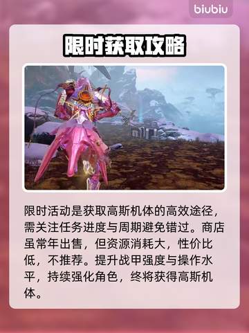 【星际战甲】高斯机体0元速拿💥截图3