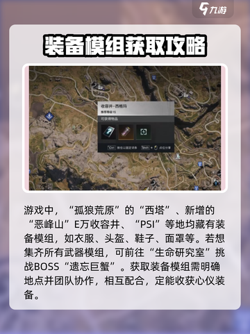 七日世界装备模组爆率最高的刷取地点🔥截图4