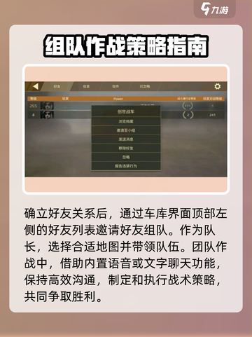 创世战车🔥好友添加全攻略，轻松加友制霸战场！截图3