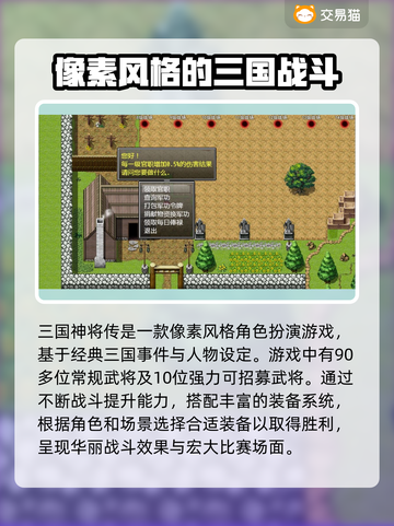 三国神将传账号哪里买？🔥靠谱平台推荐！截图2