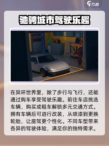 异环家园系统介绍介绍截图6