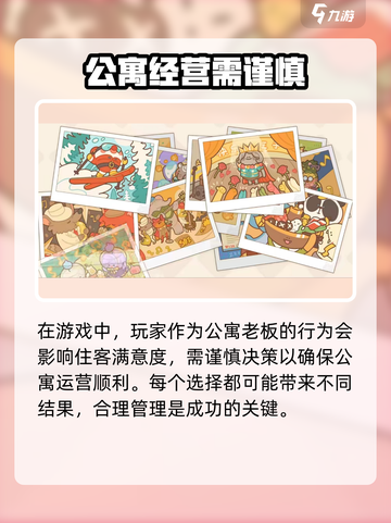 住客大人的心愿情感养成攻略分享介绍截图2