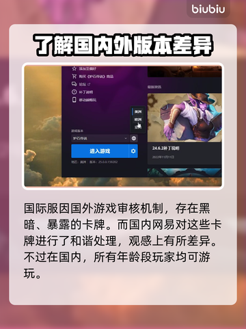 炉石传说国服和国际服区别大揭秘💥🔥截图3