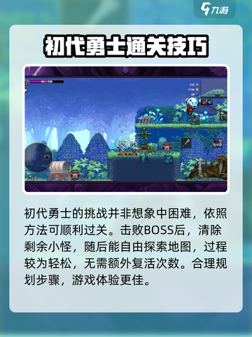 小骨英雄杀手初代勇士攻略介绍截图5