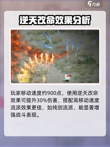 鬼谷八荒穿云电闪效果怎么样介绍截图4