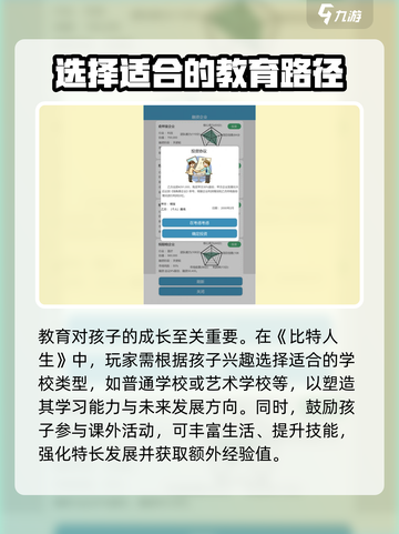 比特人生儿女培养方案介绍介绍截图2