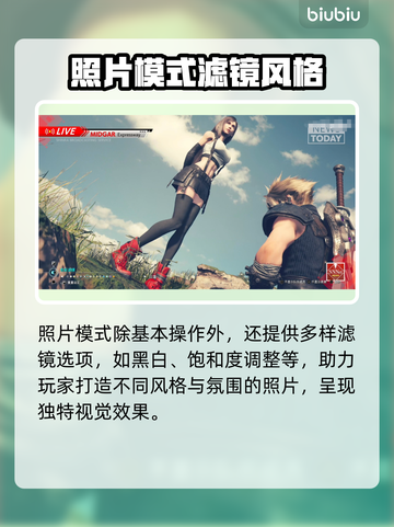 最终幻想7重生📷拍照功能玩法大揭秘！截图6