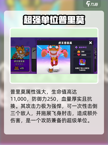 爆裂小队普利莫怎么样介绍截图3