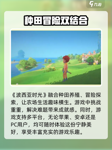 种田爱好者必玩！《波西亚时光》手游🔥超全玩法揭秘截图3