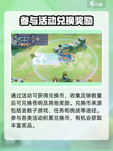 宝可梦大集结苍响怎么获得介绍截图3