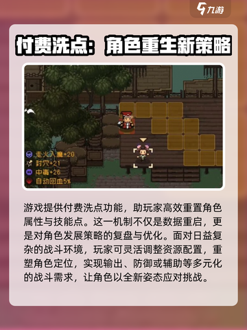 大江湖之苍龙与白鸟洗点方式介绍截图4