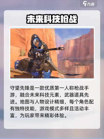 守望先锋手游💥大招玩法攻略，轻松制胜！截图4
