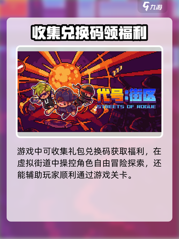 代号街区兑换码有哪些介绍截图5