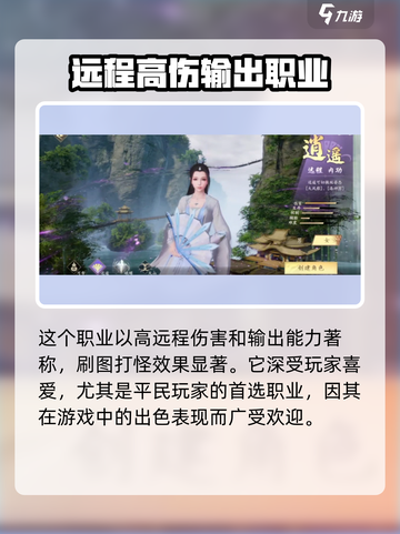 新天龙八部手游平民玩家玩什么职业介绍截图3