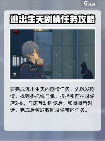 绝区零🔥第一章剧情攻略：逃出生天！游戏党必看👇截图2