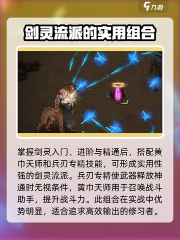 鬼谷八荒剑灵精通效果怎么样介绍截图4