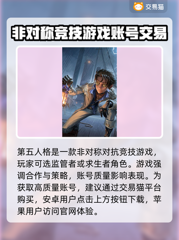 第五人格账号交易渠道大曝光！🔥安全可靠必看截图2