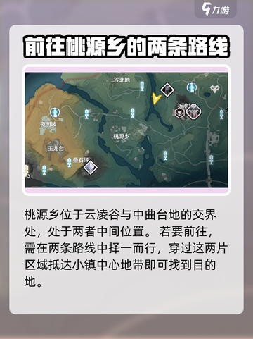 鸣潮🔥桃源乡隐藏位置大曝光！快来探险📍截图2