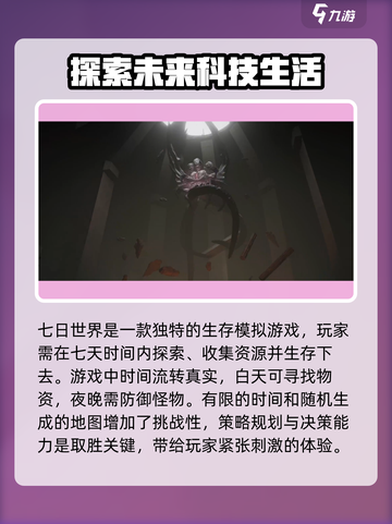 七日世界🔥手游：超好玩玩法大揭秘！🎮截图2