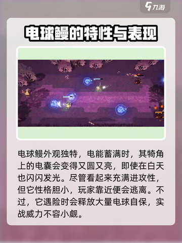 妖之乡电球鳗技能强度解析⚡玩转游戏必备！截图3