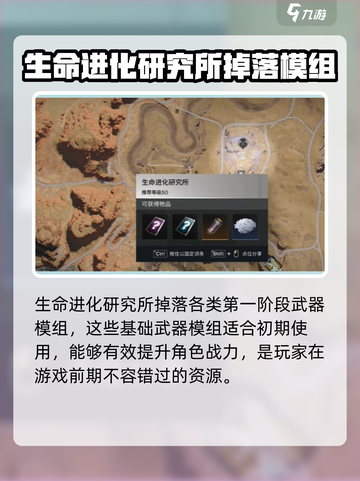 七日世界🔥模组掉落点全攻略📍截图6