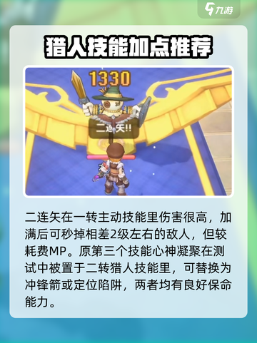 仙境传说新启航哪个职业强介绍截图3