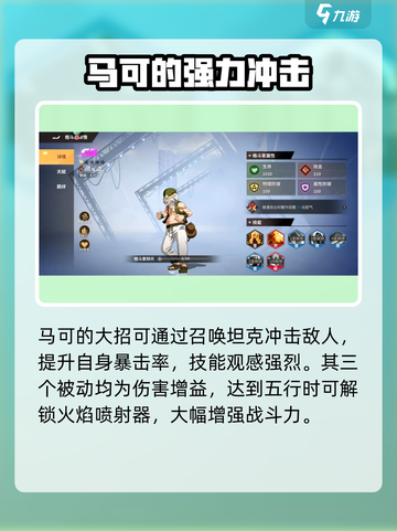 全明星激斗有哪些角色好玩介绍截图2