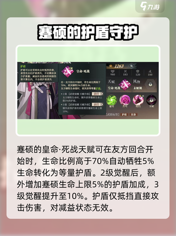 三国志幻想大陆2枭之歌蹇硕好用吗介绍截图4