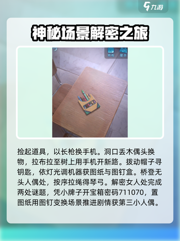 纸嫁衣5来生戏全部通关攻略介绍截图3