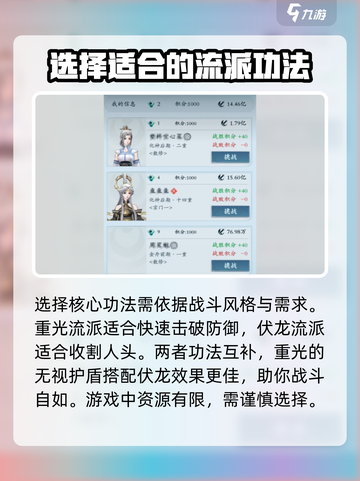 问剑长生最强剑修功法搭配推荐介绍截图3