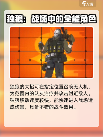 王牌战士2独狼🔥超强Solo技巧分享！新手必看截图3