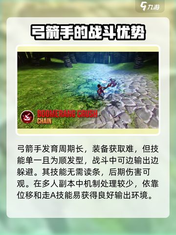 龙之谷世界手游职业推荐详解介绍截图3