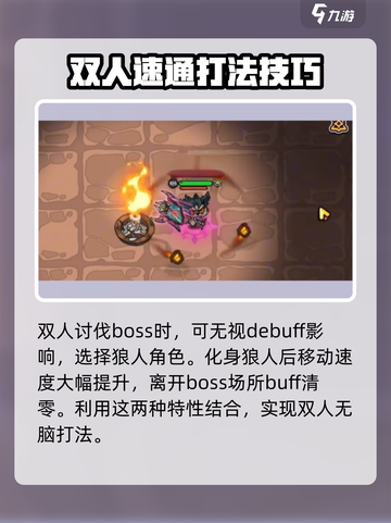 英勇之地⚡蝙蝠双人打法🔥超详细攻略来了！🎮截图3