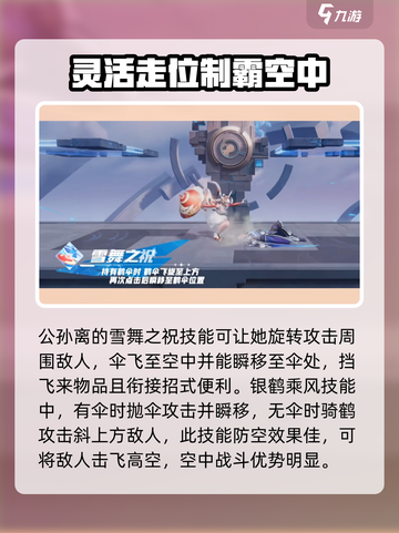 星之破晓公孙离打法教学，轻松上分不是梦！💥截图4