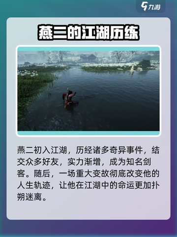 🔥《燕云十六声》男主曝光！游戏背后隐藏的秘密💡截图4
