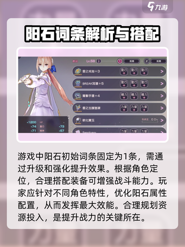 炽焰天穹🔥阳石玩法揭秘，游戏党必看！截图2