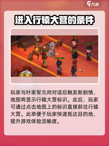大侠立志传行辕大营在哪里介绍截图3