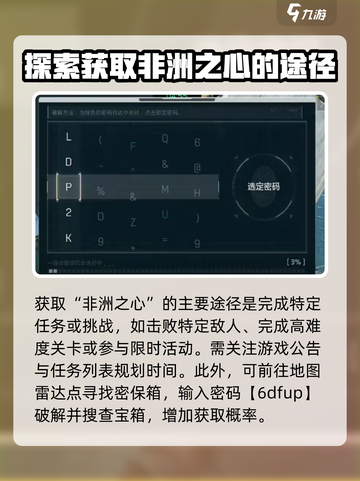 三角洲行动非洲之心是什么介绍截图4