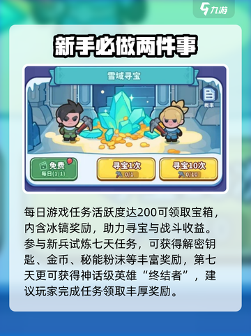 快来当领主游戏策略详解探讨介绍截图3